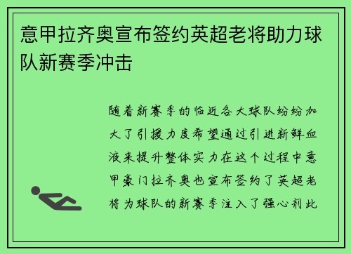 意甲拉齐奥宣布签约英超老将助力球队新赛季冲击 意甲拉齐奥宣布签约英超老将助力球队新赛季冲击