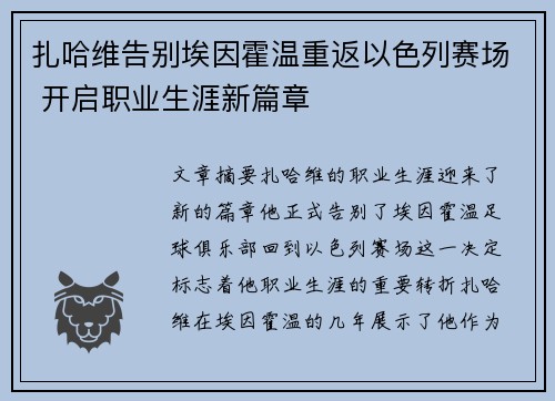 扎哈维告别埃因霍温重返以色列赛场 开启职业生涯新篇章