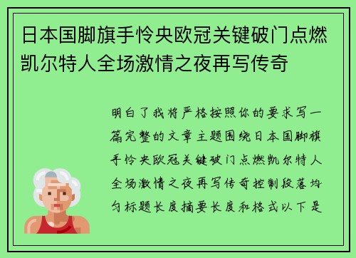 日本国脚旗手怜央欧冠关键破门点燃凯尔特人全场激情之夜再写传奇 日本国脚旗手怜央欧冠关键破门点燃凯尔特人全场激情之夜再写传奇
